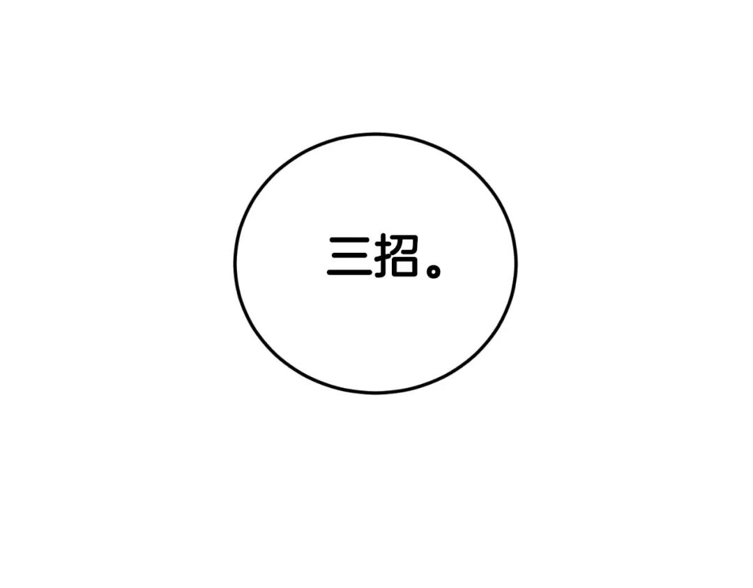 第157话 三招杀 第91页
