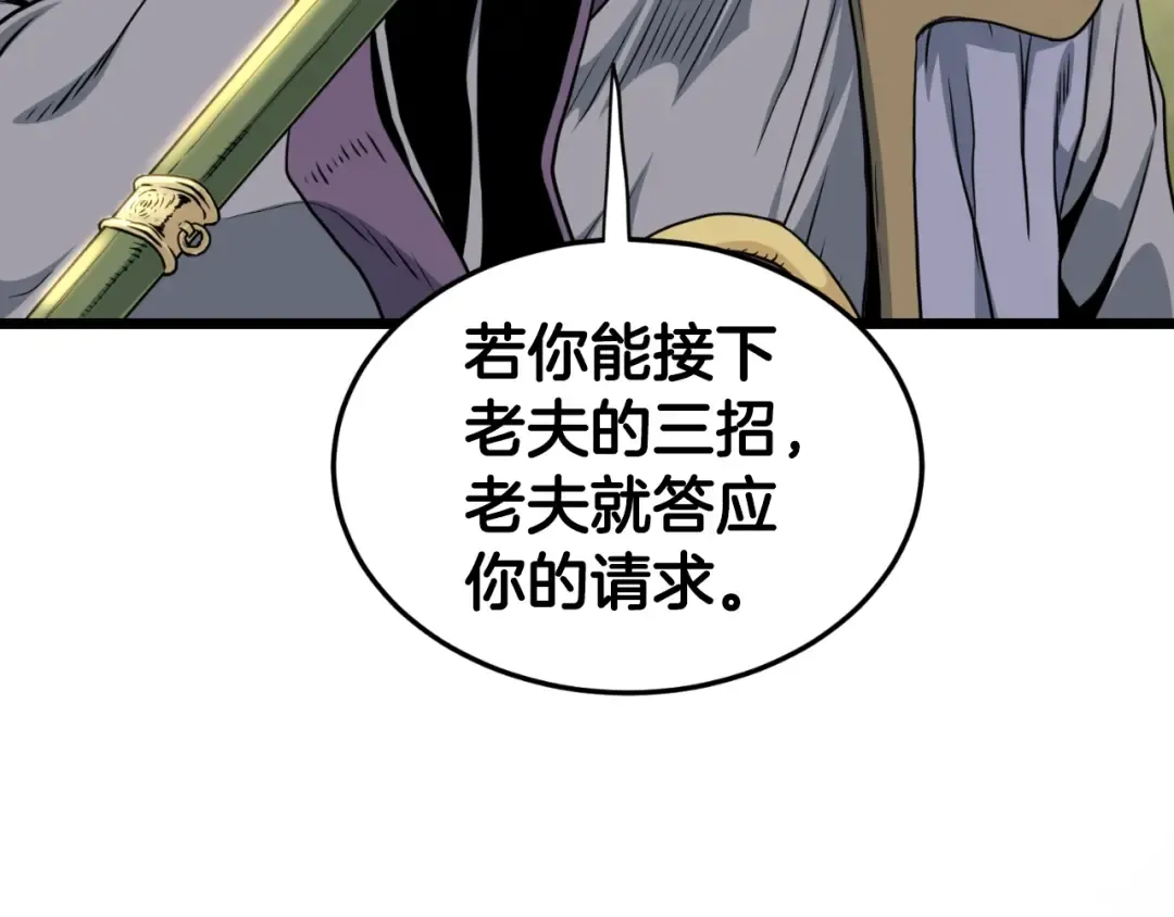 第157话 三招杀 第94页
