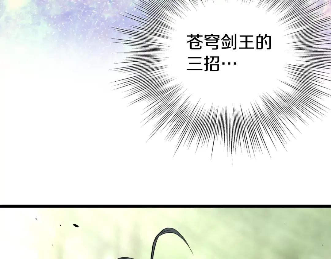 第157话 三招杀 第97页