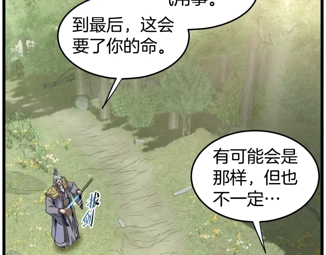 第157话 三招杀 第101页