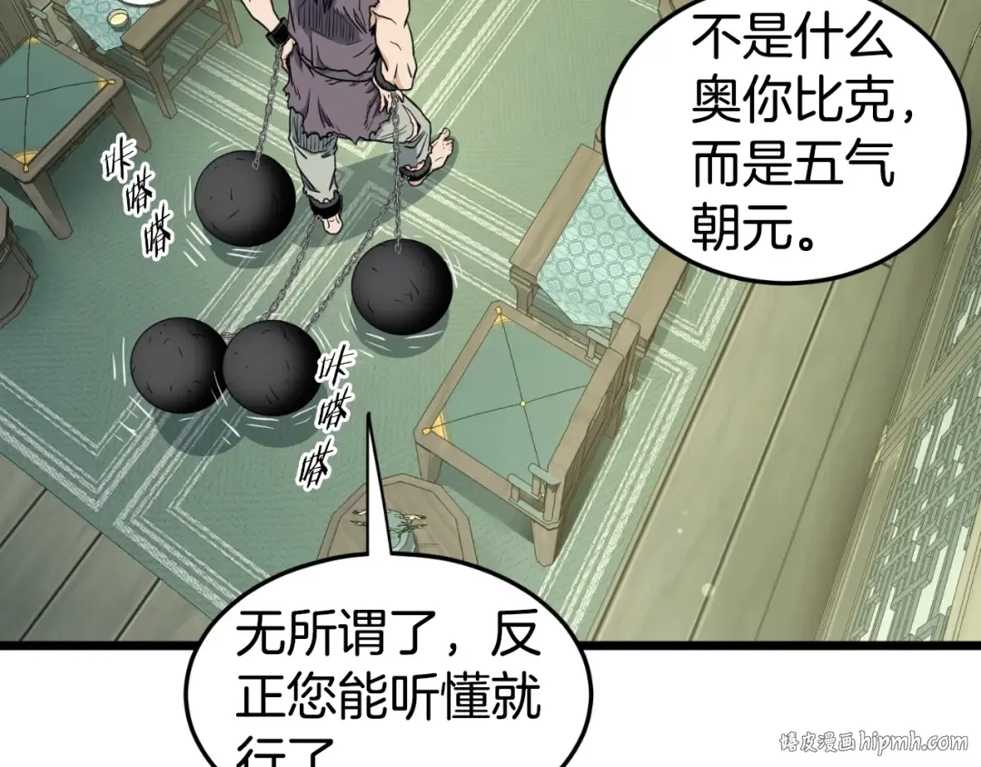 第157话 三招杀 第144页