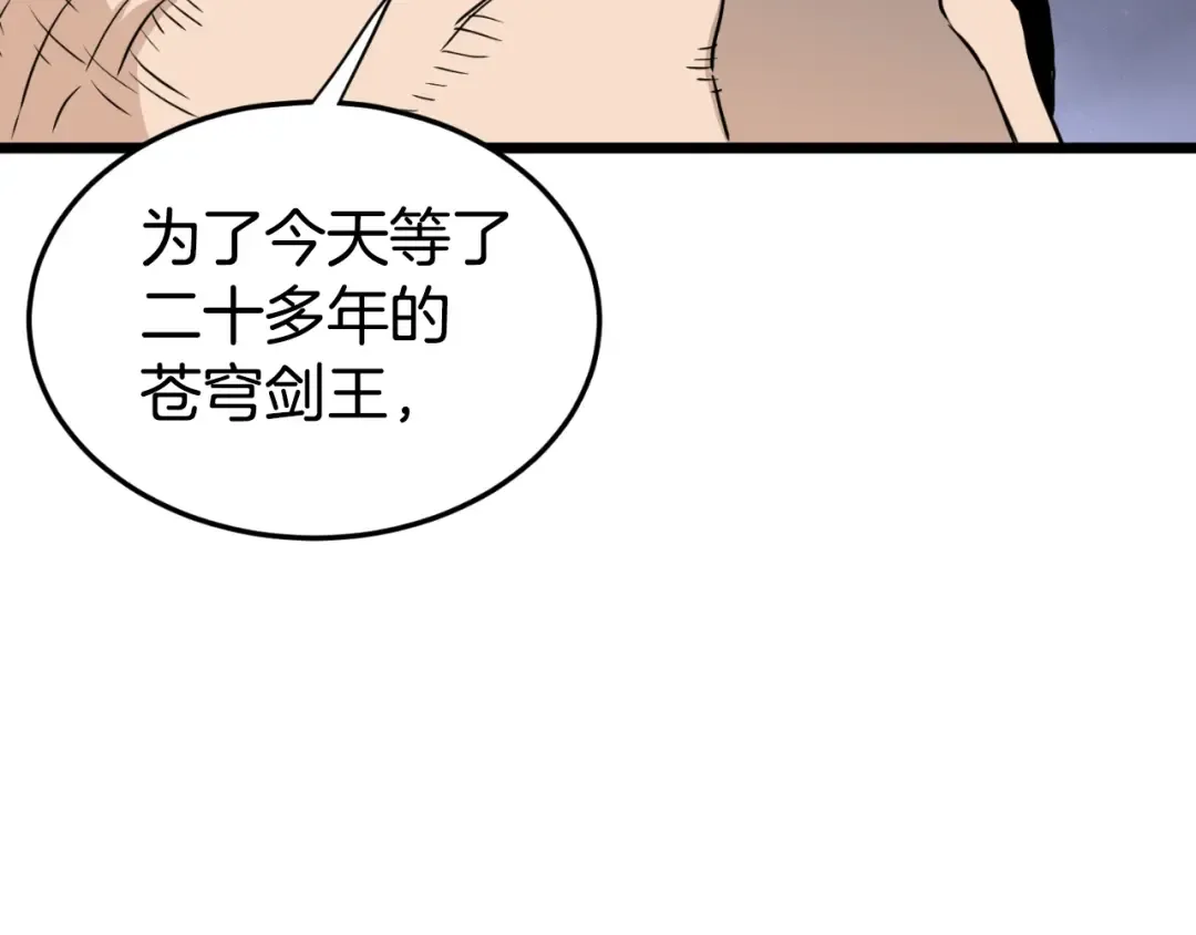 第157话 三招杀 第159页