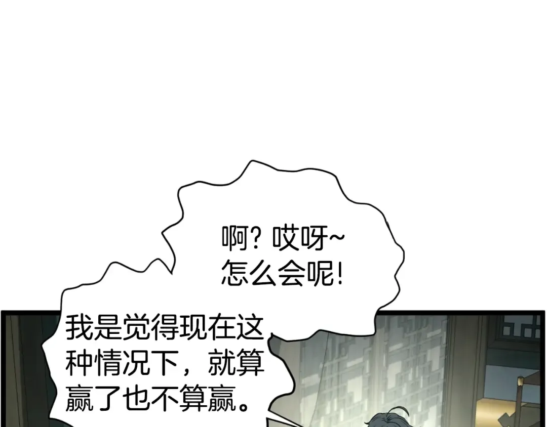 第157话 三招杀 第174页