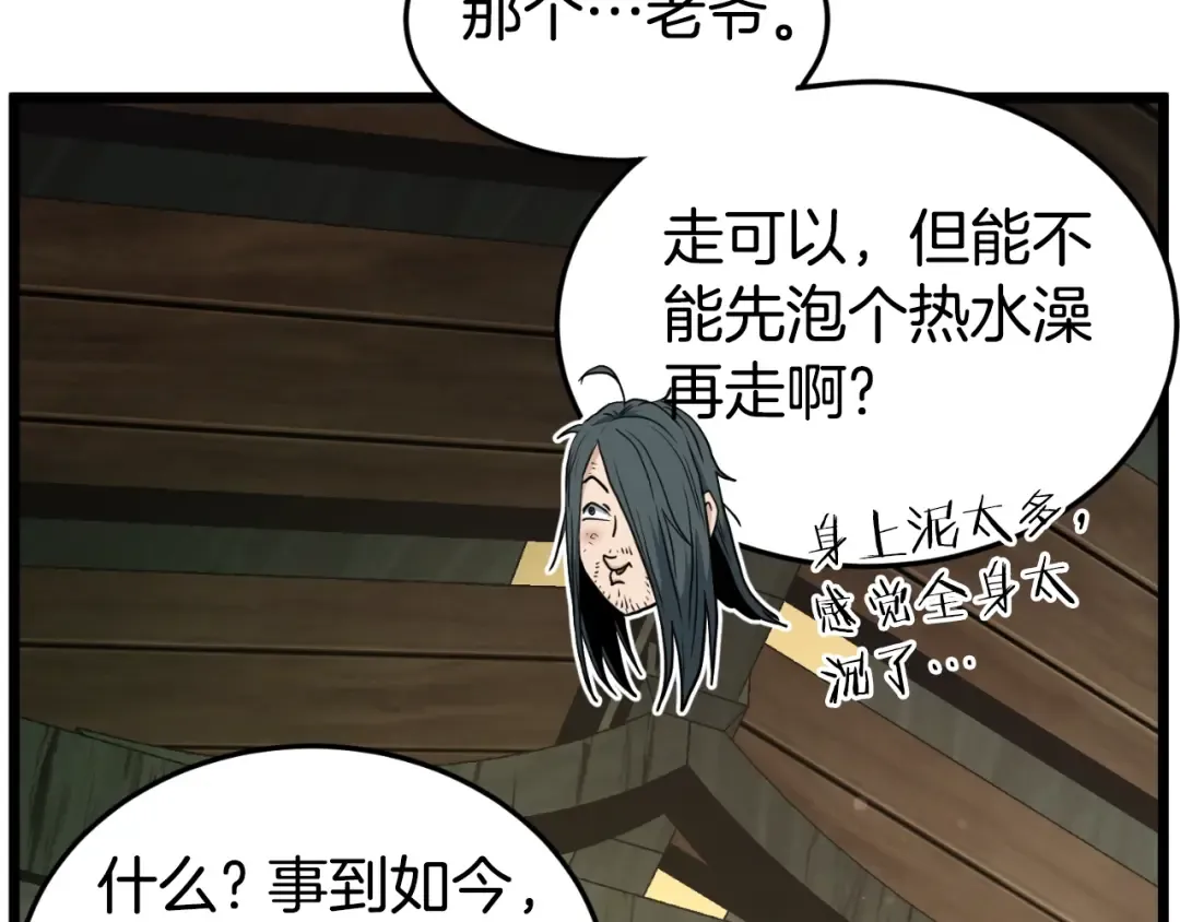 第157话 三招杀 第190页