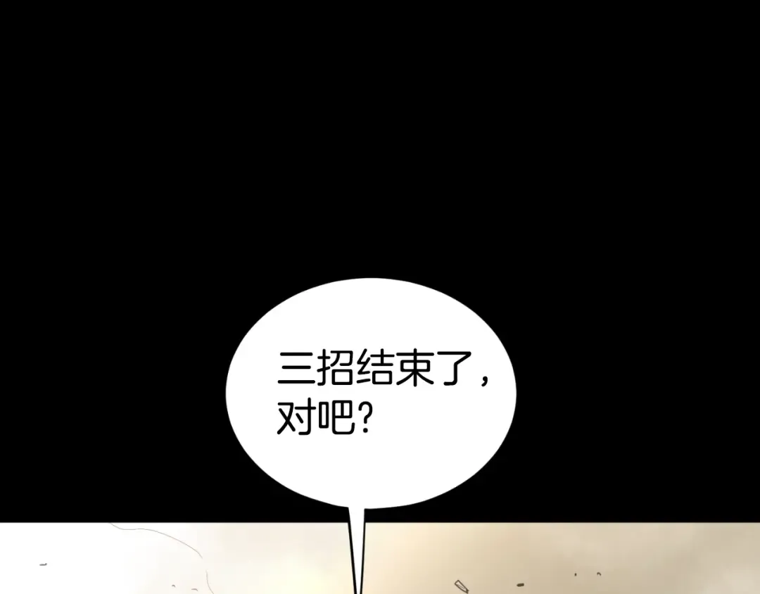 第157话 三招杀 第217页