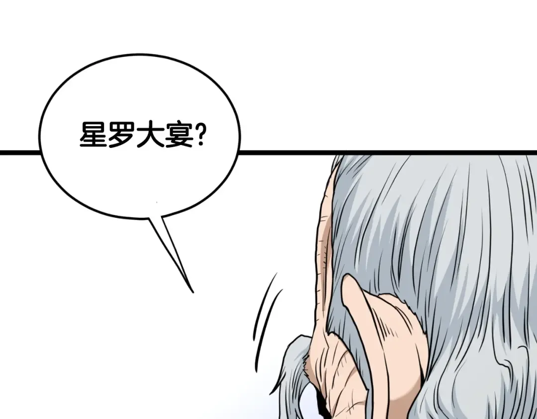 第158话 路边乞丐 第4页