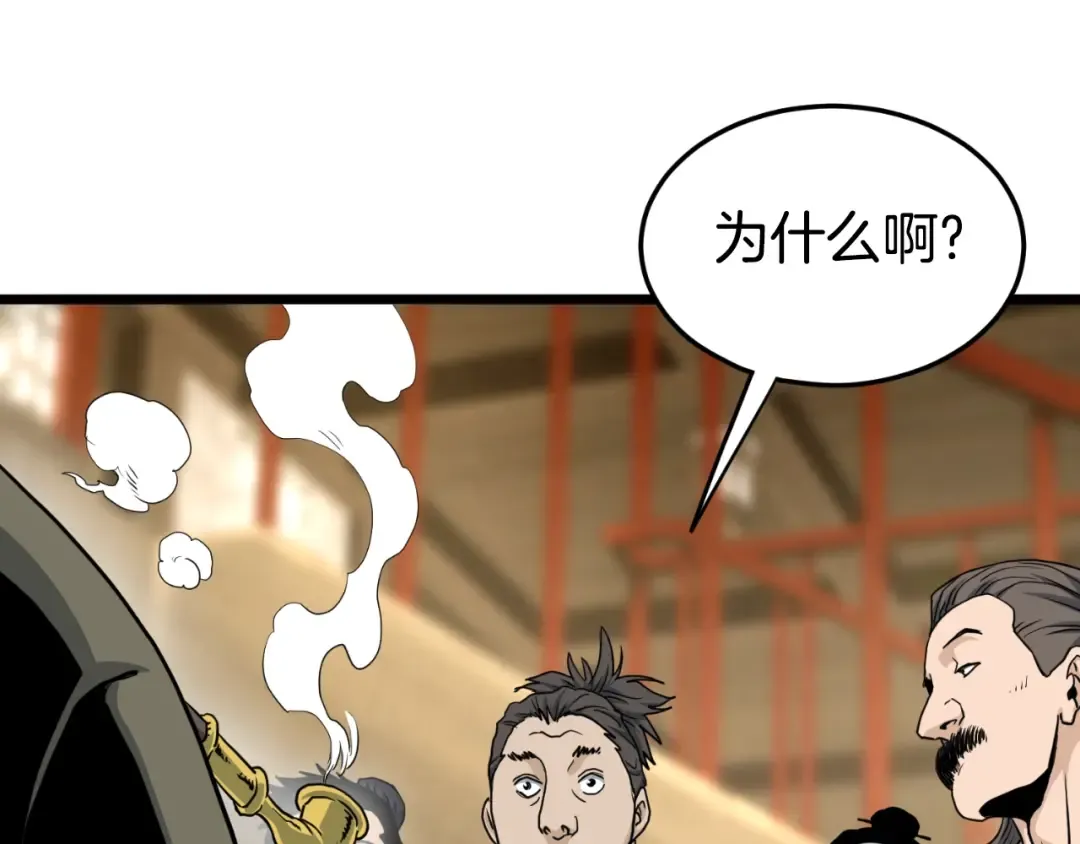 第158话 路边乞丐 第26页