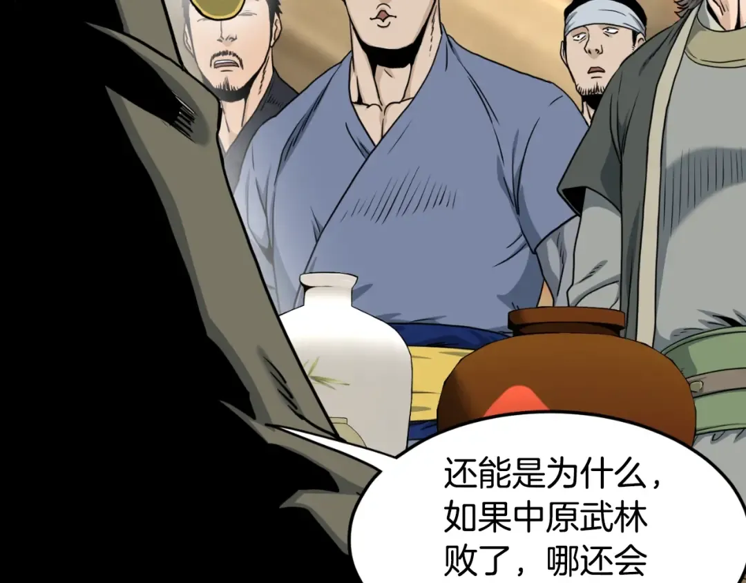 第158话 路边乞丐 第27页