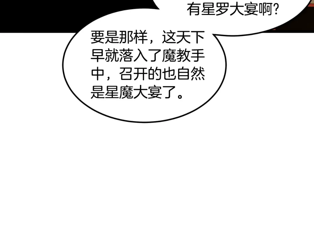 第158话 路边乞丐 第28页