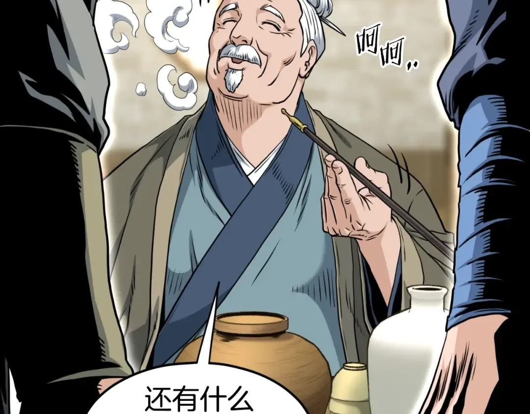 第158话 路边乞丐 第31页