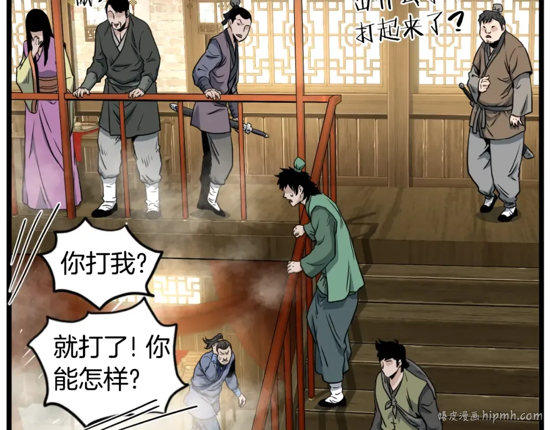 第158话 路边乞丐 第48页