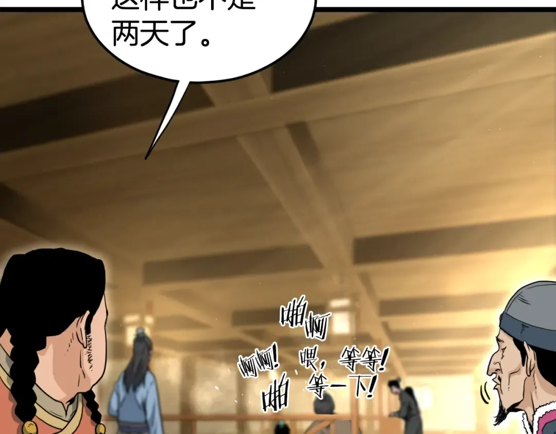 第158话 路边乞丐 第53页