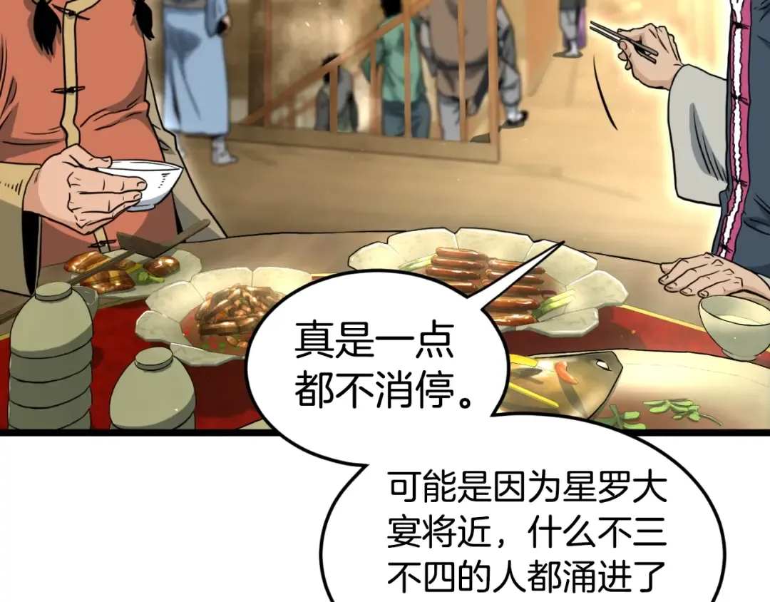 第158话 路边乞丐 第54页