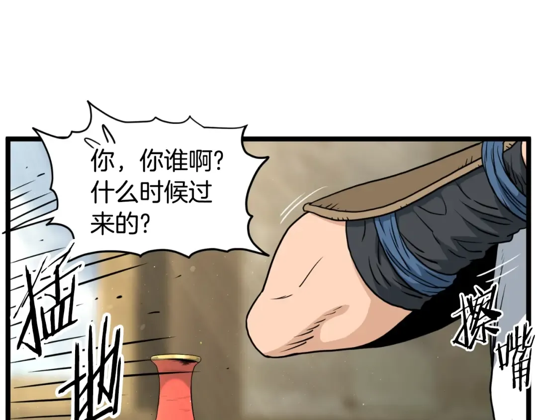 第158话 路边乞丐 第62页