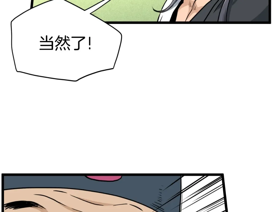 第158话 路边乞丐 第75页