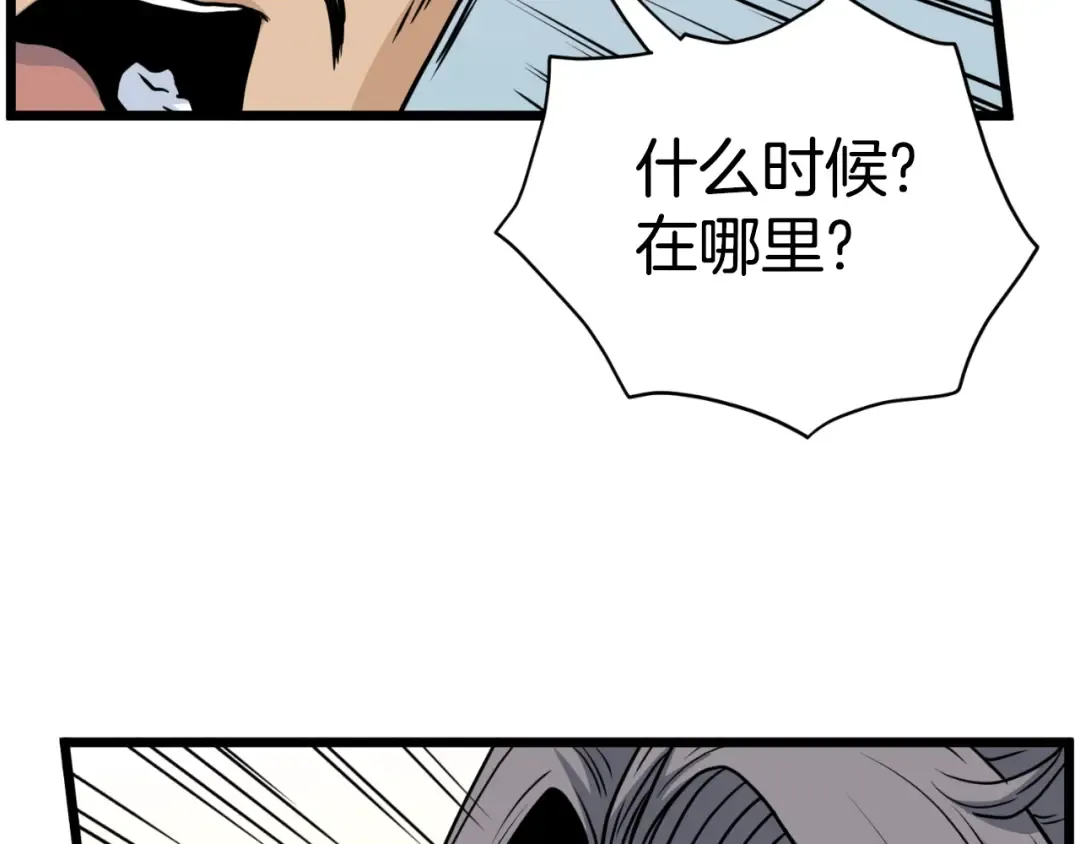 第158话 路边乞丐 第77页