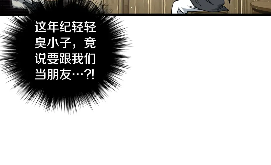 第158话 路边乞丐 第82页