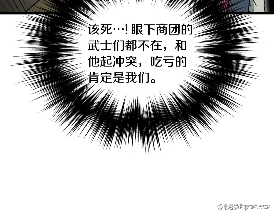 第158话 路边乞丐 第88页