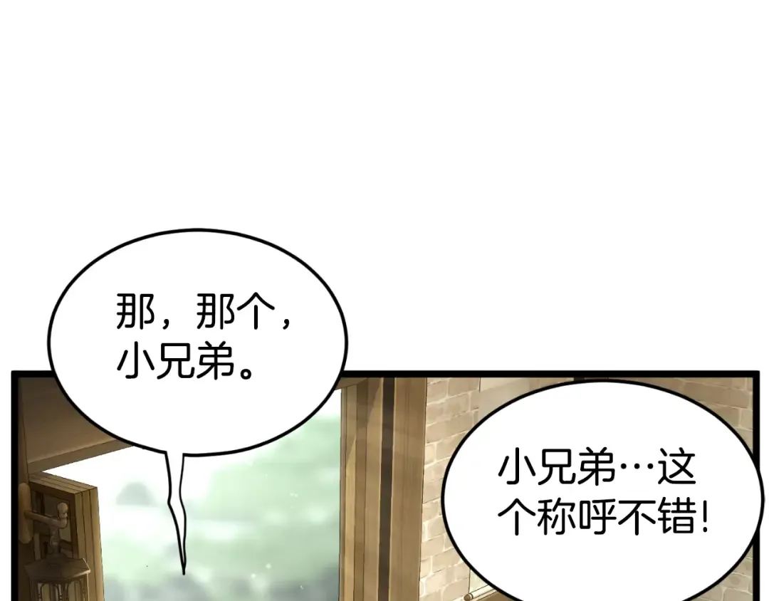 第158话 路边乞丐 第89页