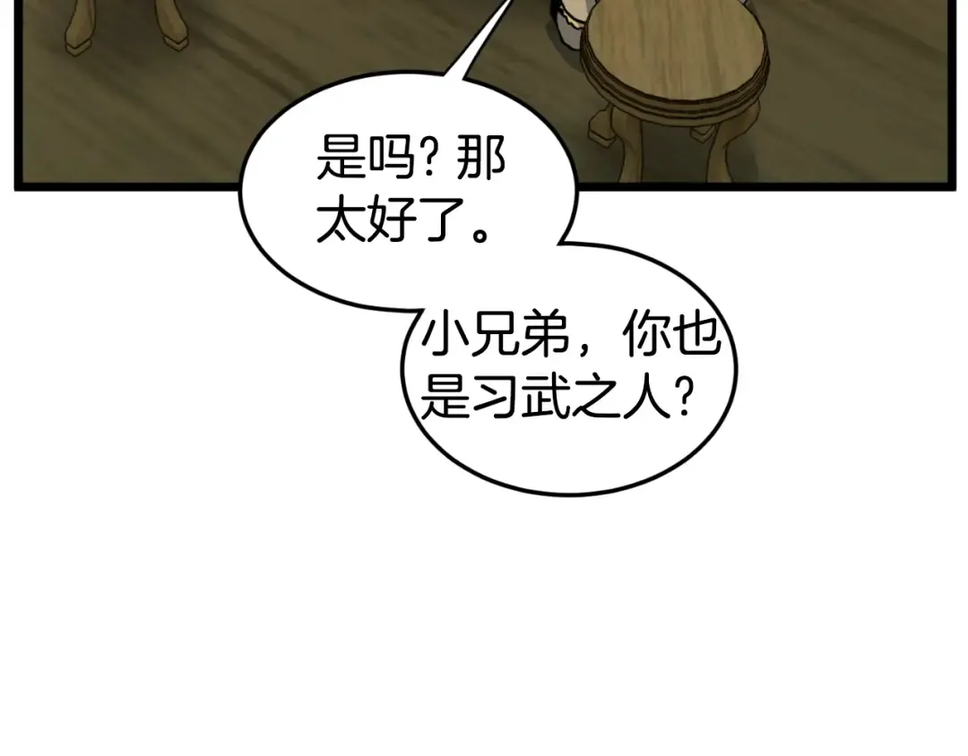 第158话 路边乞丐 第91页