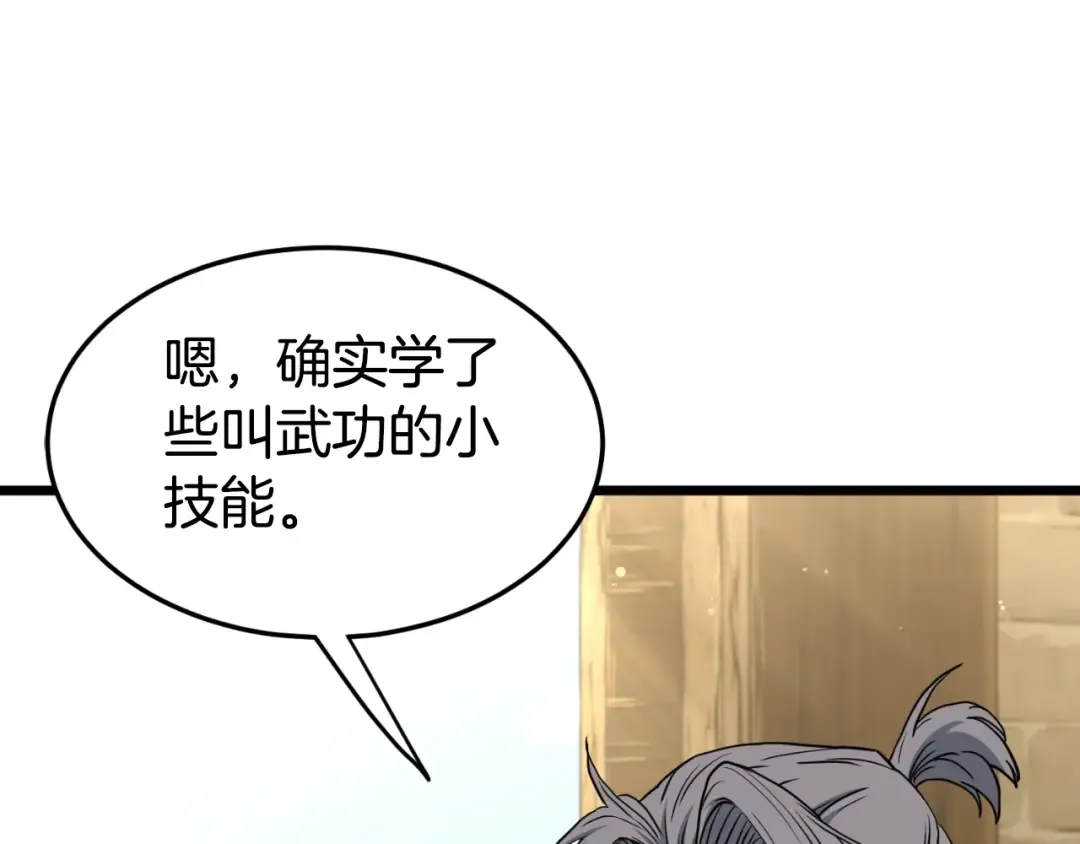 第158话 路边乞丐 第93页
