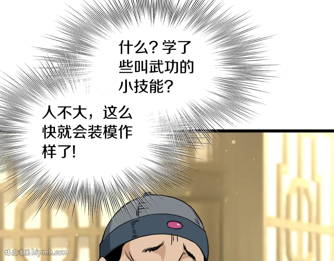 第158话 路边乞丐 第96页