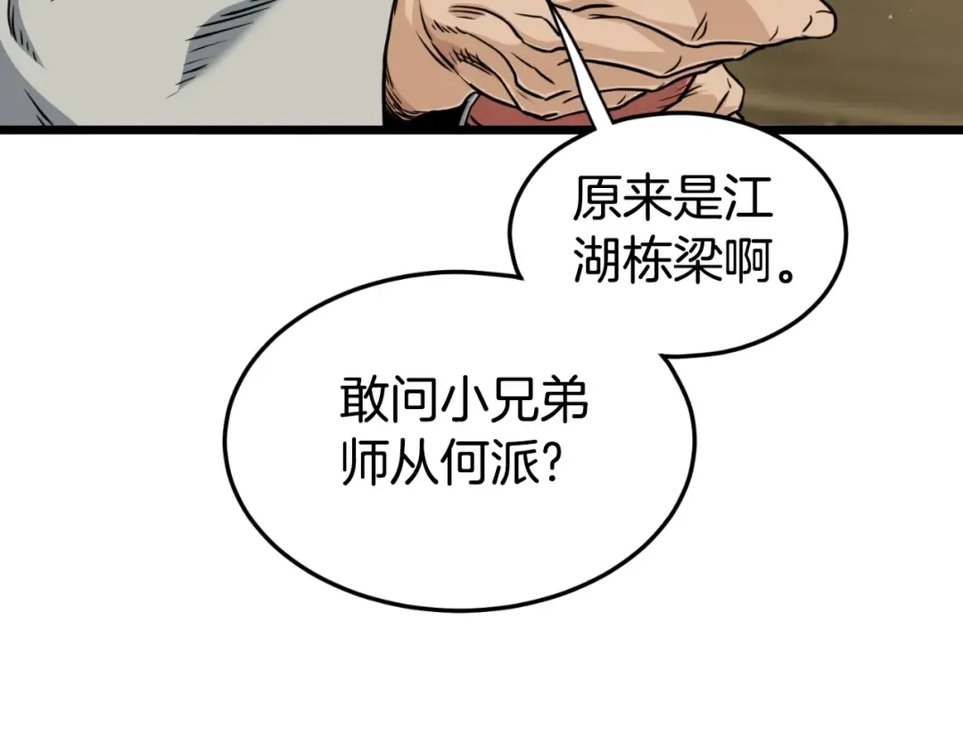 第158话 路边乞丐 第98页