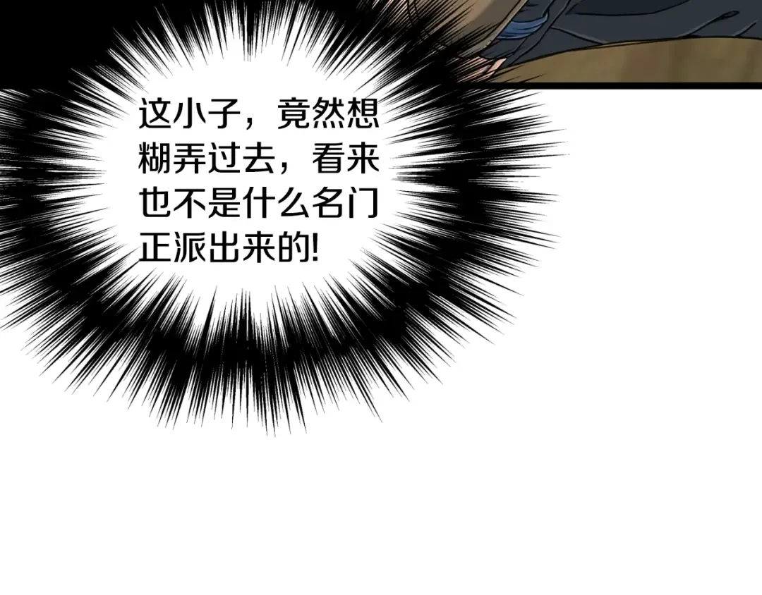 第158话 路边乞丐 第102页