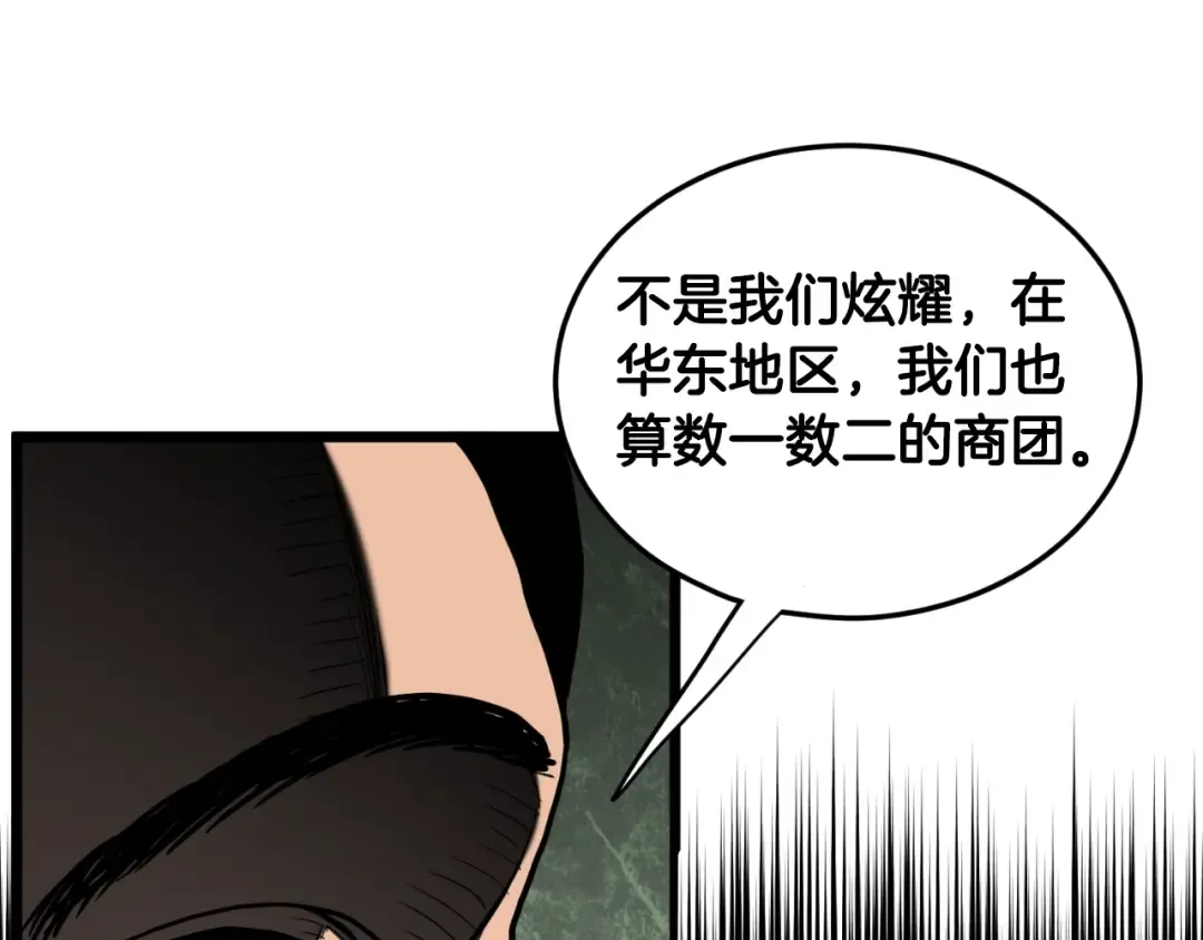 第158话 路边乞丐 第106页