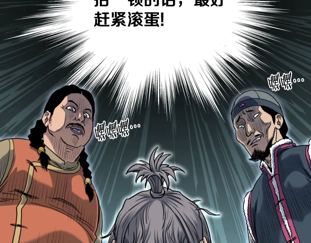 第158话 路边乞丐 第115页