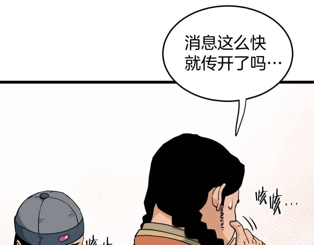 第158话 路边乞丐 第121页