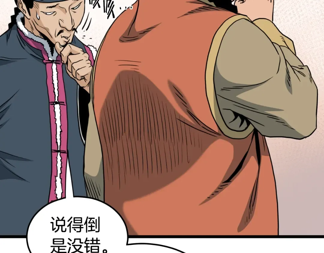 第158话 路边乞丐 第122页