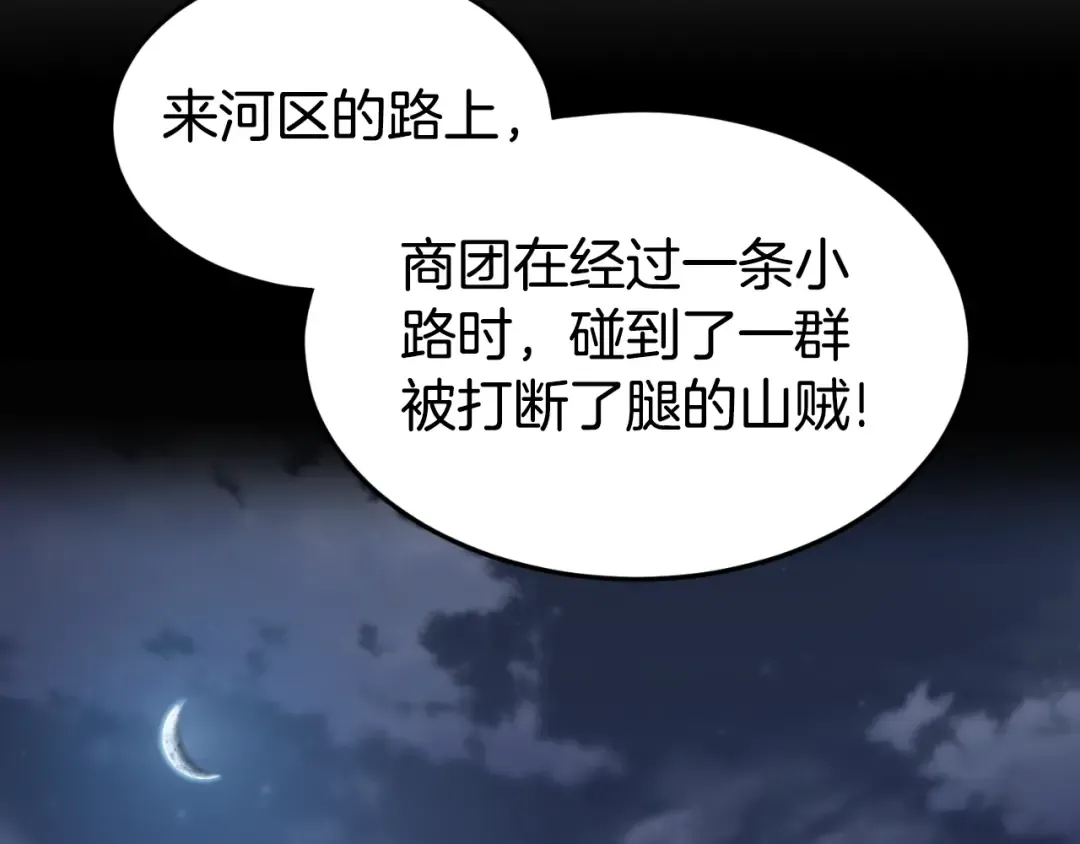第158话 路边乞丐 第131页