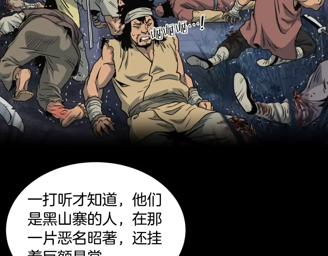 第158话 路边乞丐 第133页