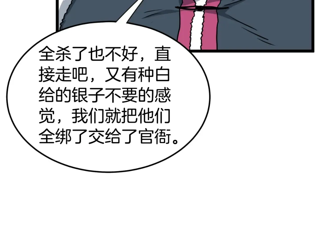 第158话 路边乞丐 第140页