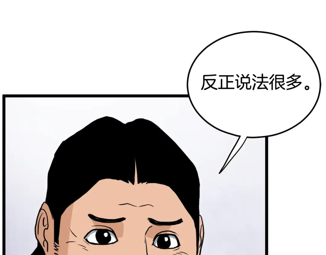 第158话 路边乞丐 第141页