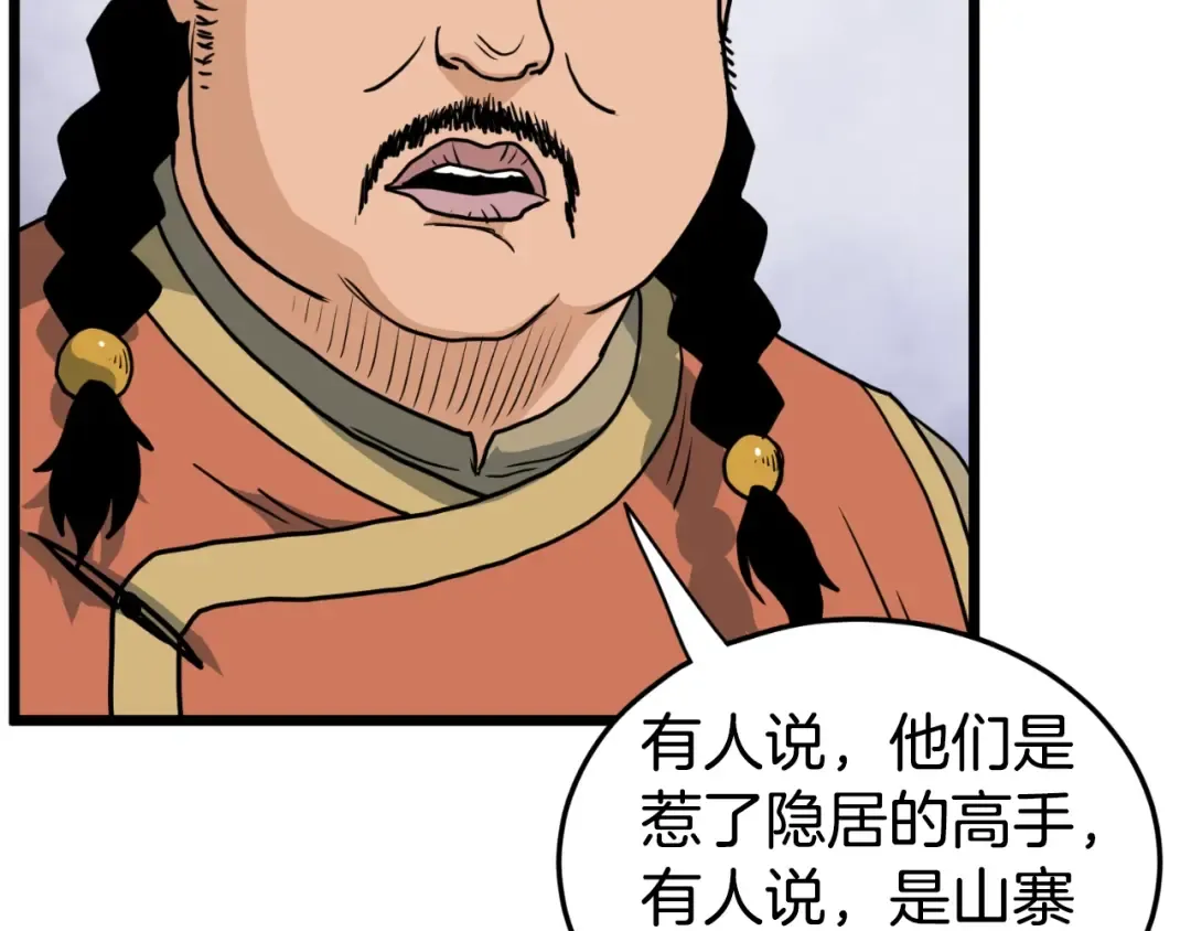 第158话 路边乞丐 第142页