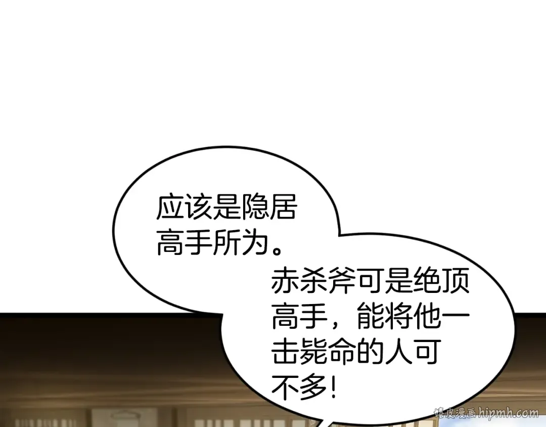 第158话 路边乞丐 第144页