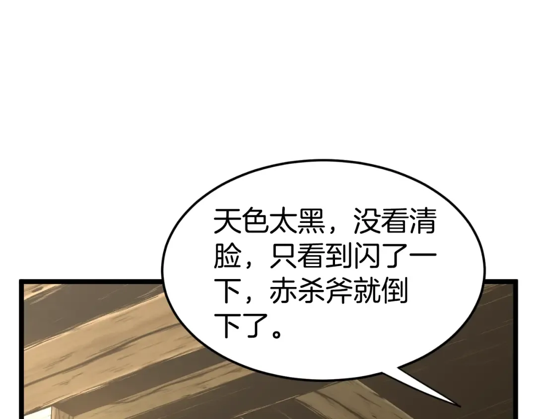 第158话 路边乞丐 第147页