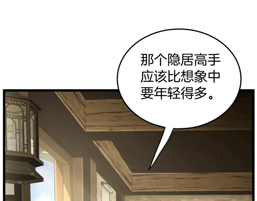 第158话 路边乞丐 第150页