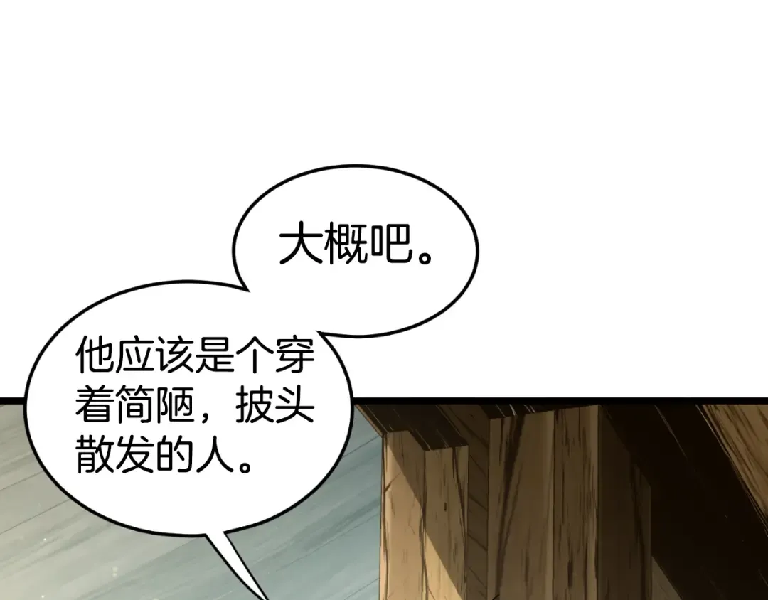 第158话 路边乞丐 第153页