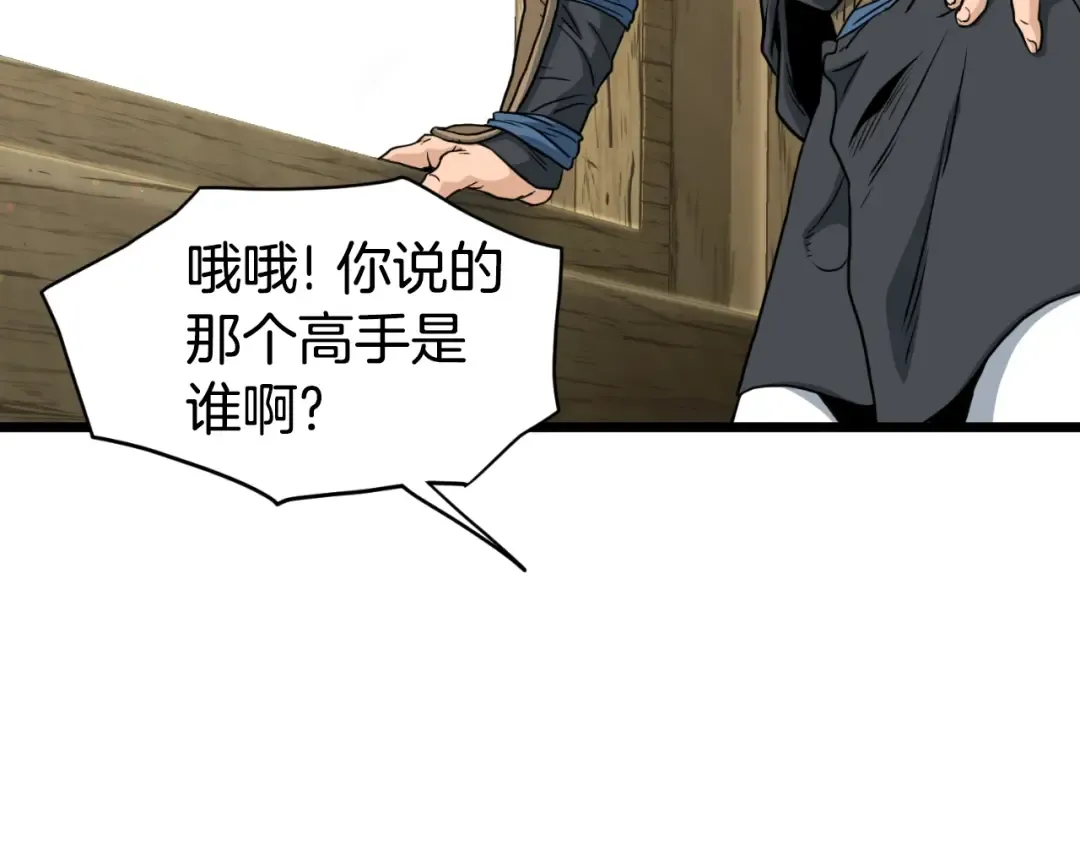 第158话 路边乞丐 第155页