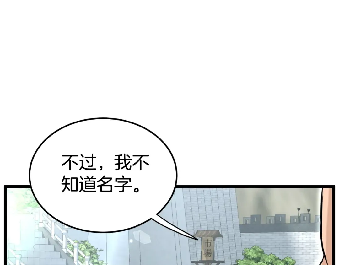 第158话 路边乞丐 第156页