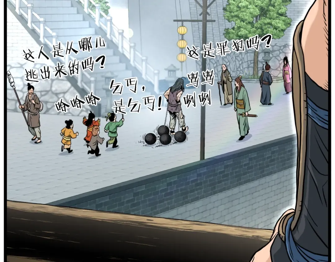 第158话 路边乞丐 第157页