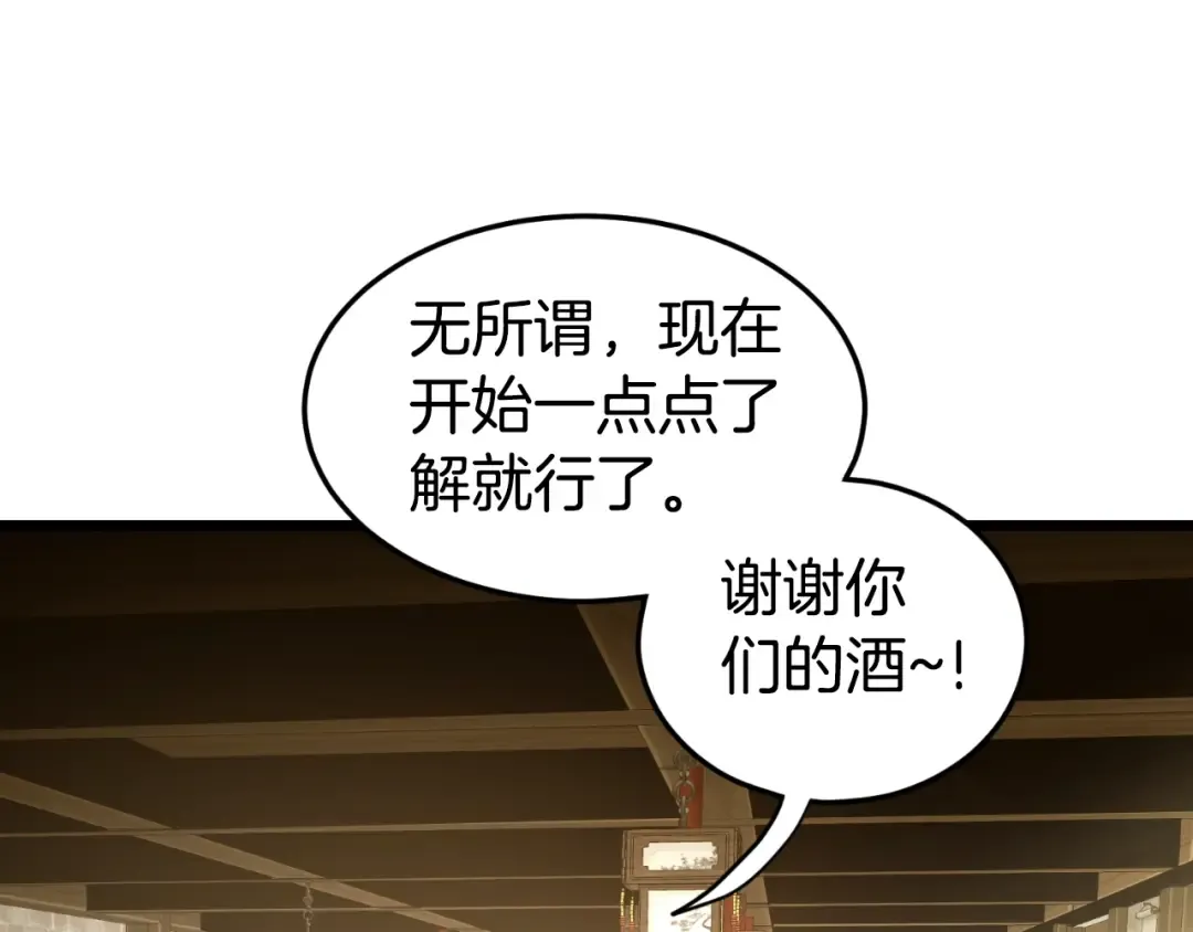 第158话 路边乞丐 第159页