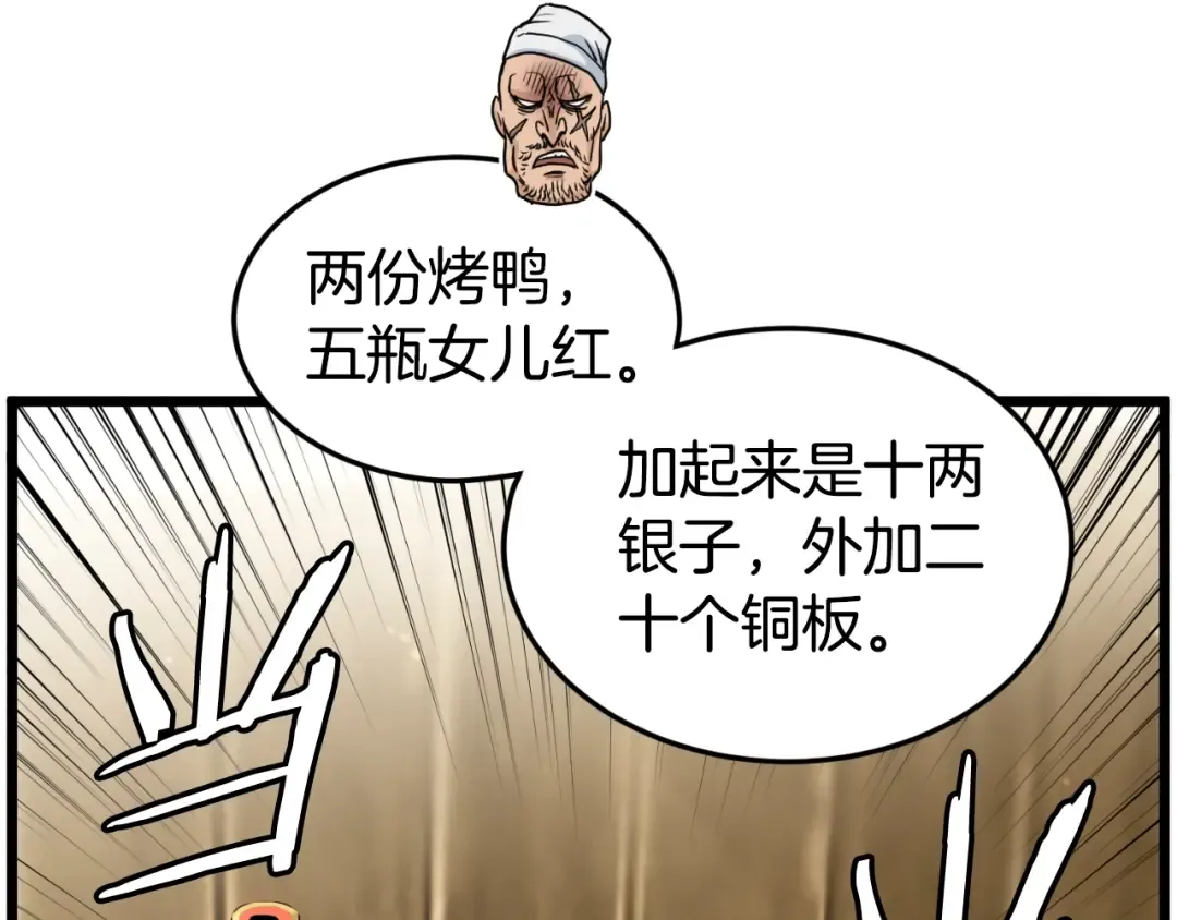 第158话 路边乞丐 第172页