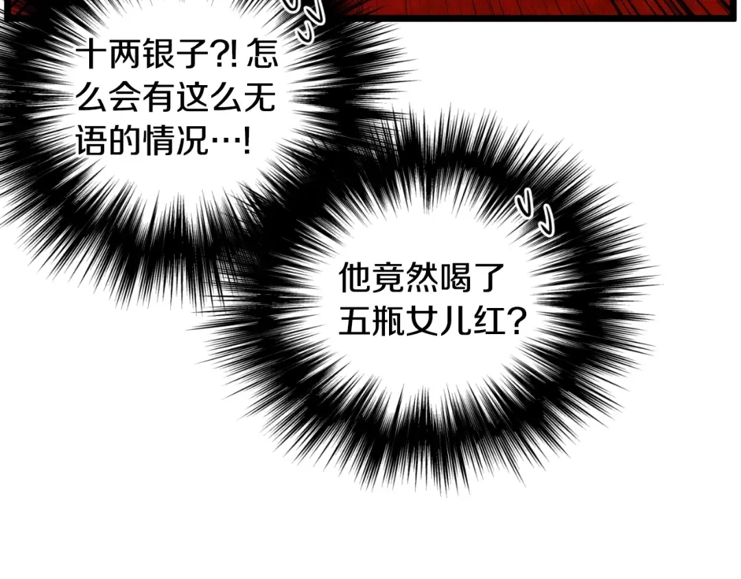 第158话 路边乞丐 第174页