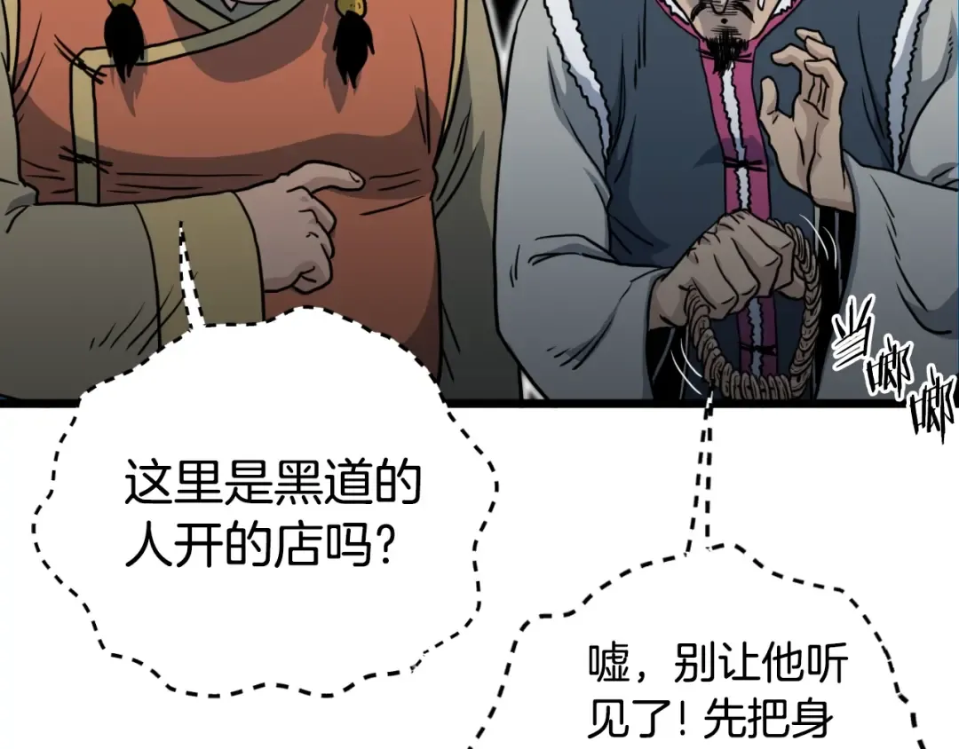 第158话 路边乞丐 第177页