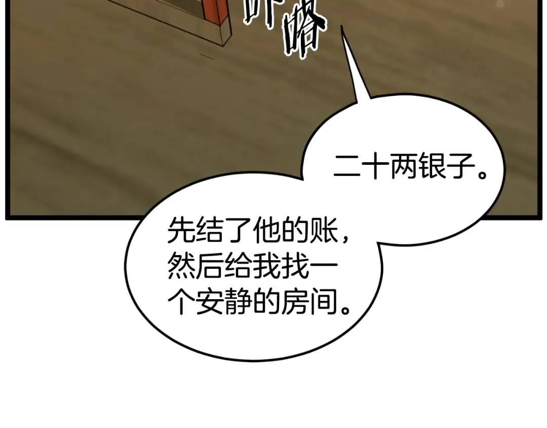 第158话 路边乞丐 第186页