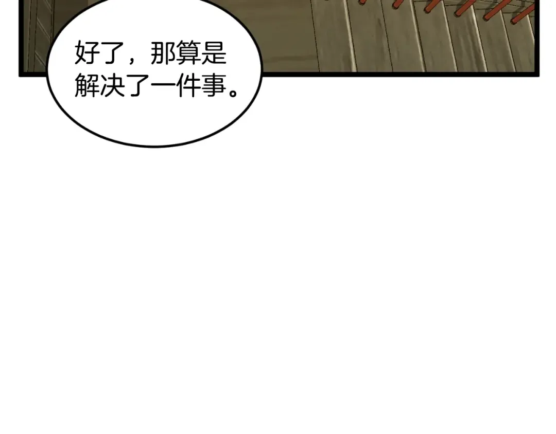 第158话 路边乞丐 第190页